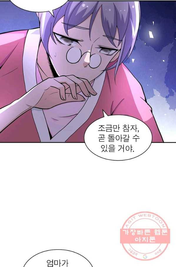 링 오브 가디언 162화 57