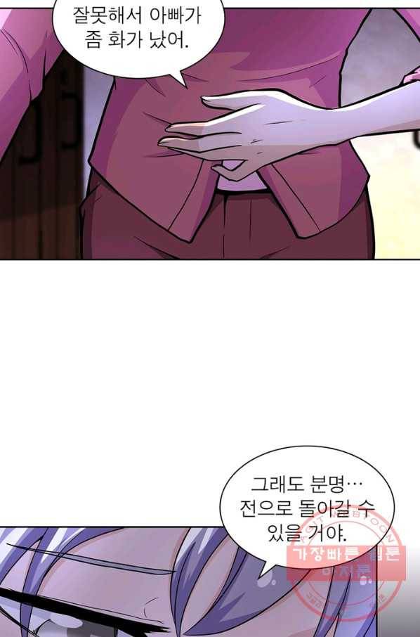링 오브 가디언 162화 58