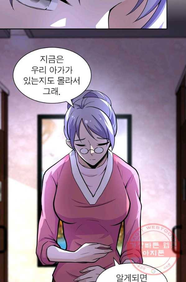 링 오브 가디언 162화 59