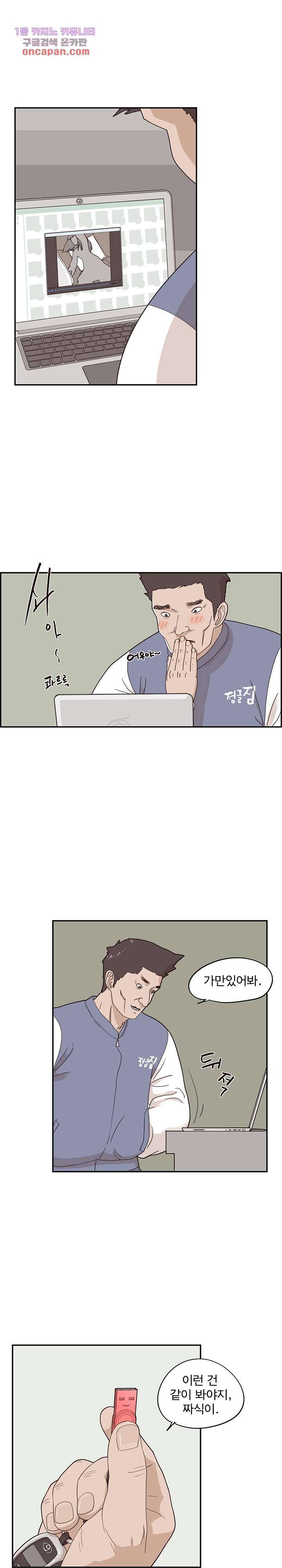 그놈의 여대 44화 1