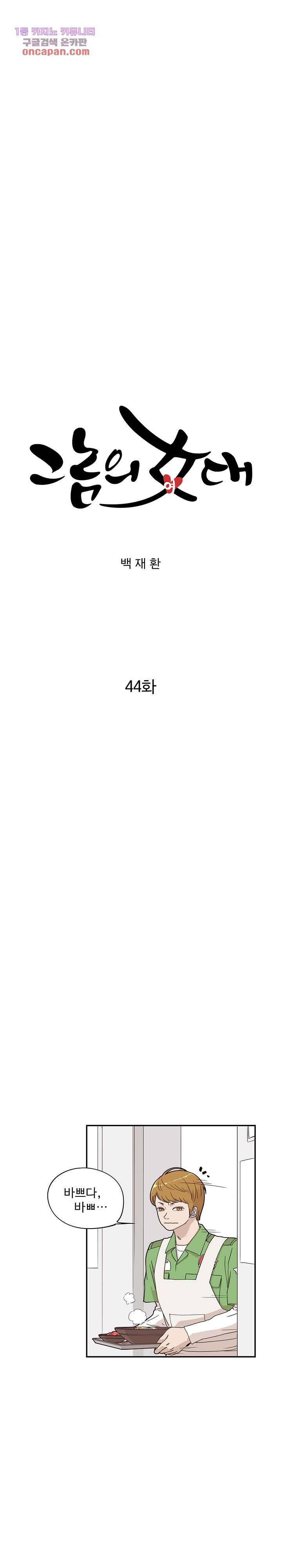 그놈의 여대 44화 2
