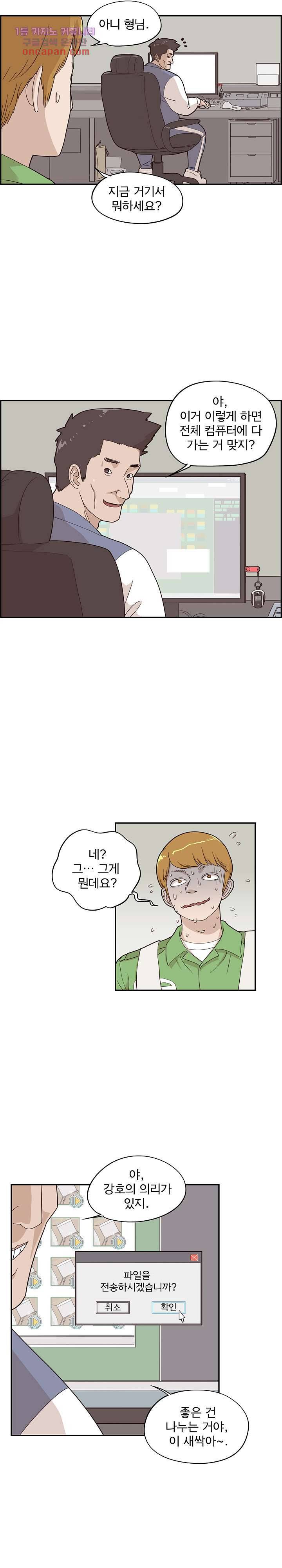 그놈의 여대 44화 3
