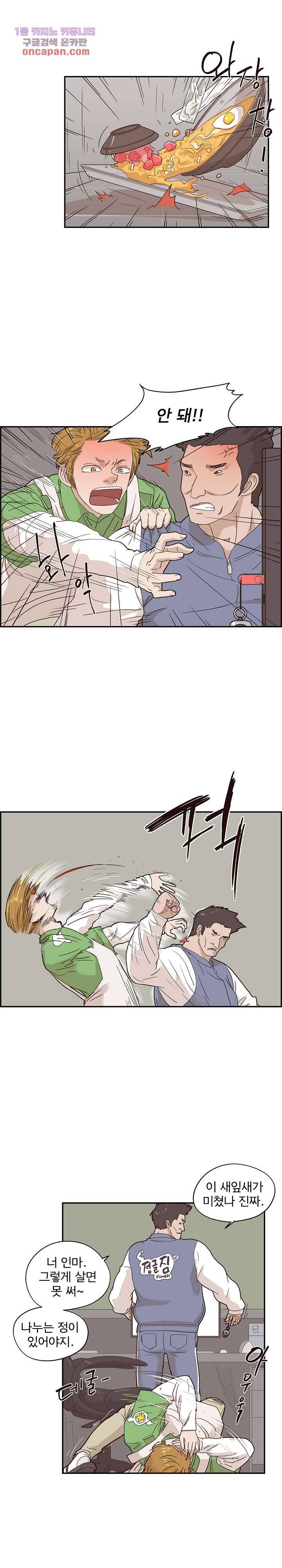 그놈의 여대 44화 4