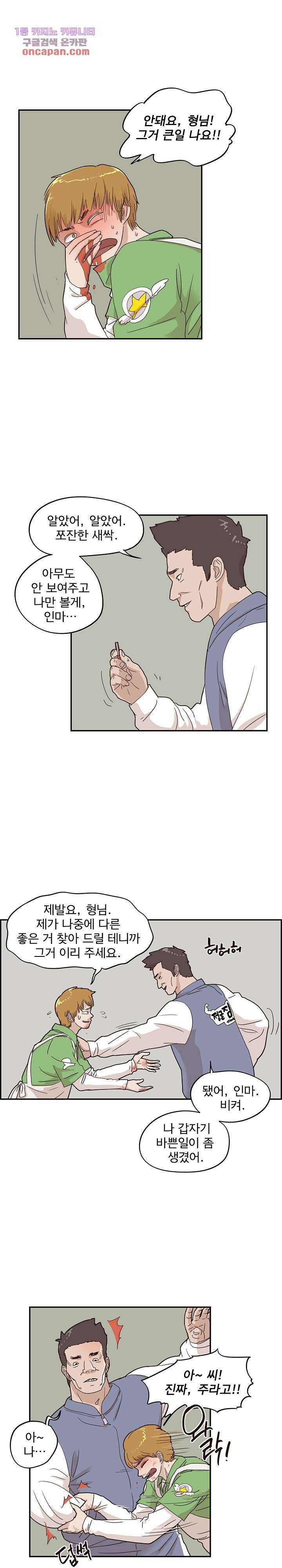 그놈의 여대 44화 5