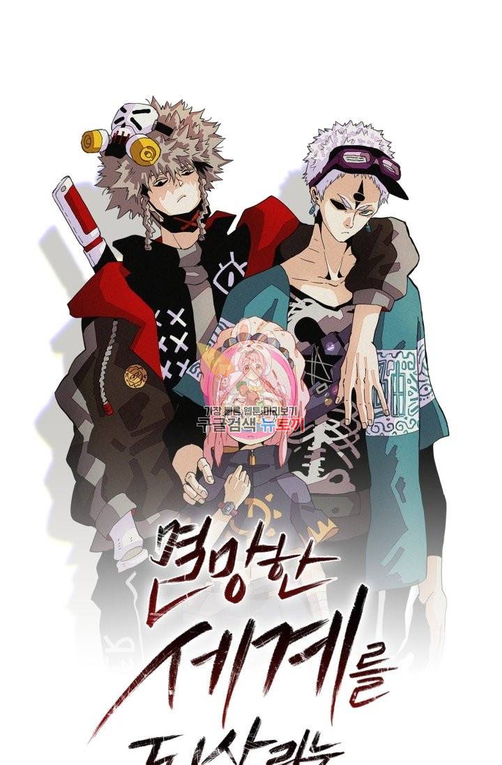 멸망한 세계를 되살리는 방법 7화 1