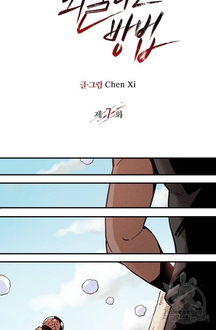 멸망한 세계를 되살리는 방법 7화 2