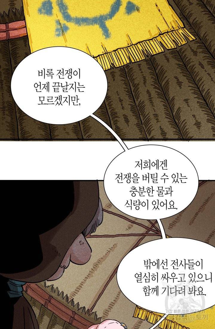멸망한 세계를 되살리는 방법 7화 8