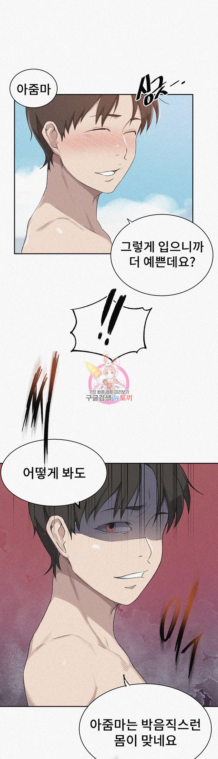 비밀수업 118화 1