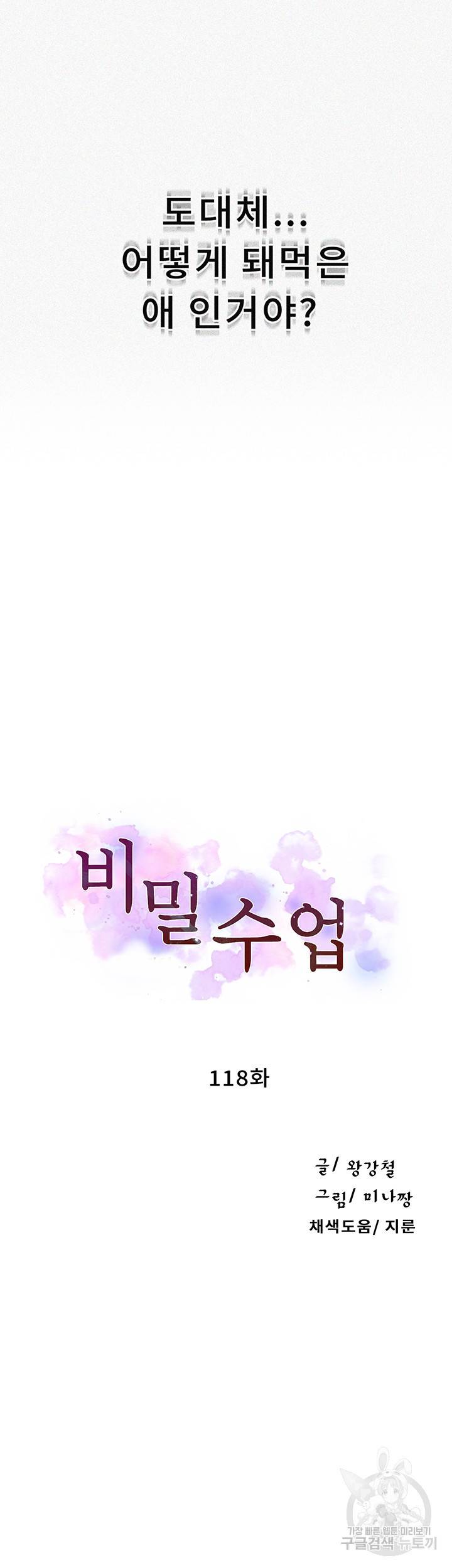 비밀수업 118화 3