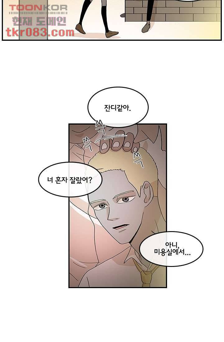 환상을 팝니다 19화 5