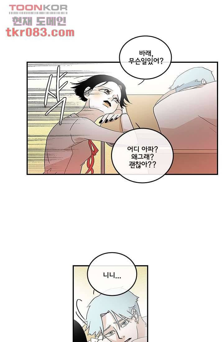 환상을 팝니다 19화 13