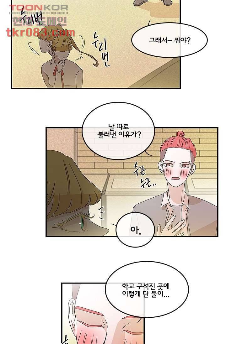 환상을 팝니다 19화 26