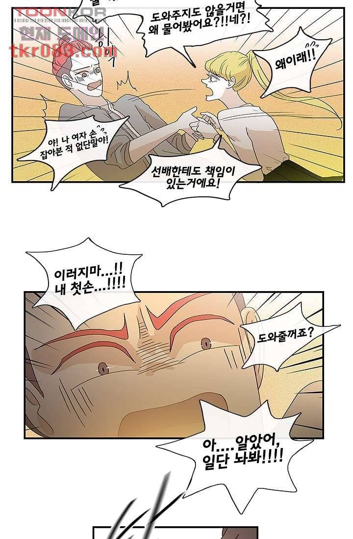 환상을 팝니다 19화 30