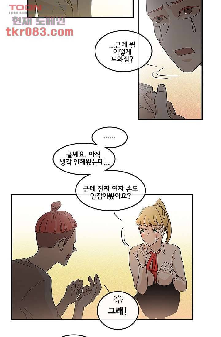 환상을 팝니다 19화 32