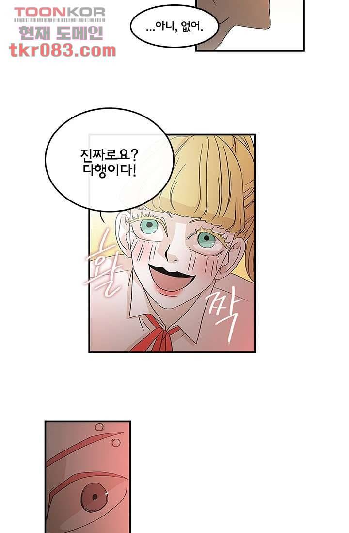 환상을 팝니다 19화 35