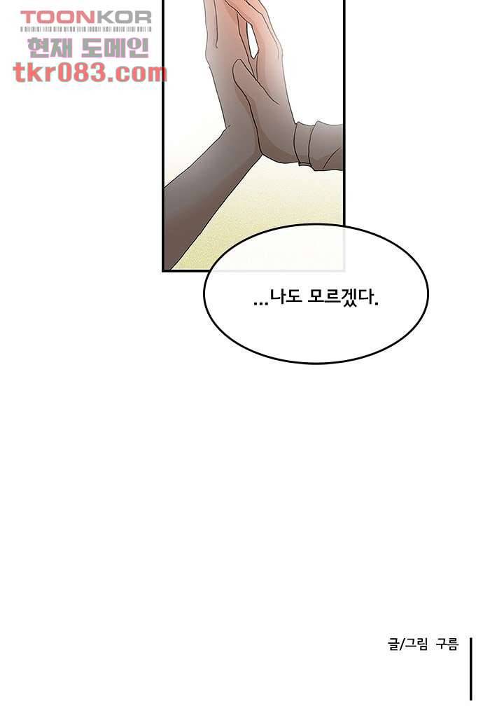환상을 팝니다 19화 39