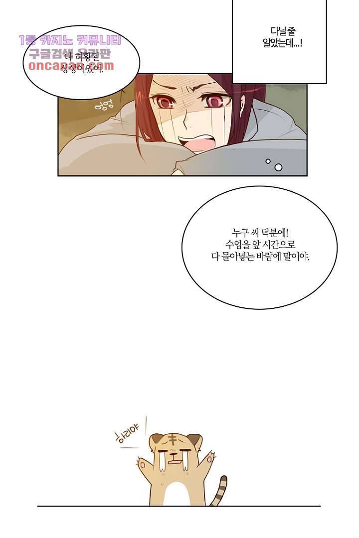 연애가 제일 쉬웠어요 24화 4