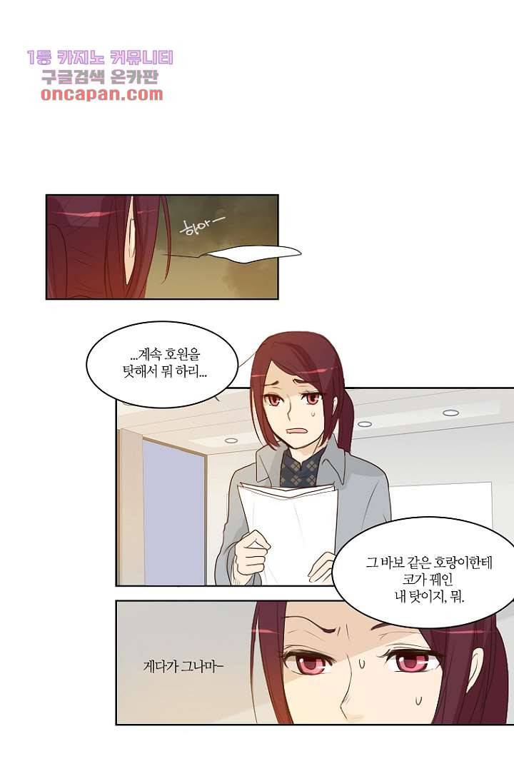 연애가 제일 쉬웠어요 24화 5