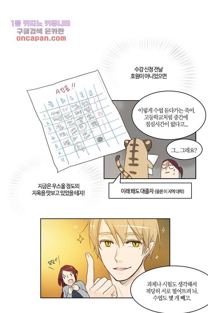 연애가 제일 쉬웠어요 24화 6