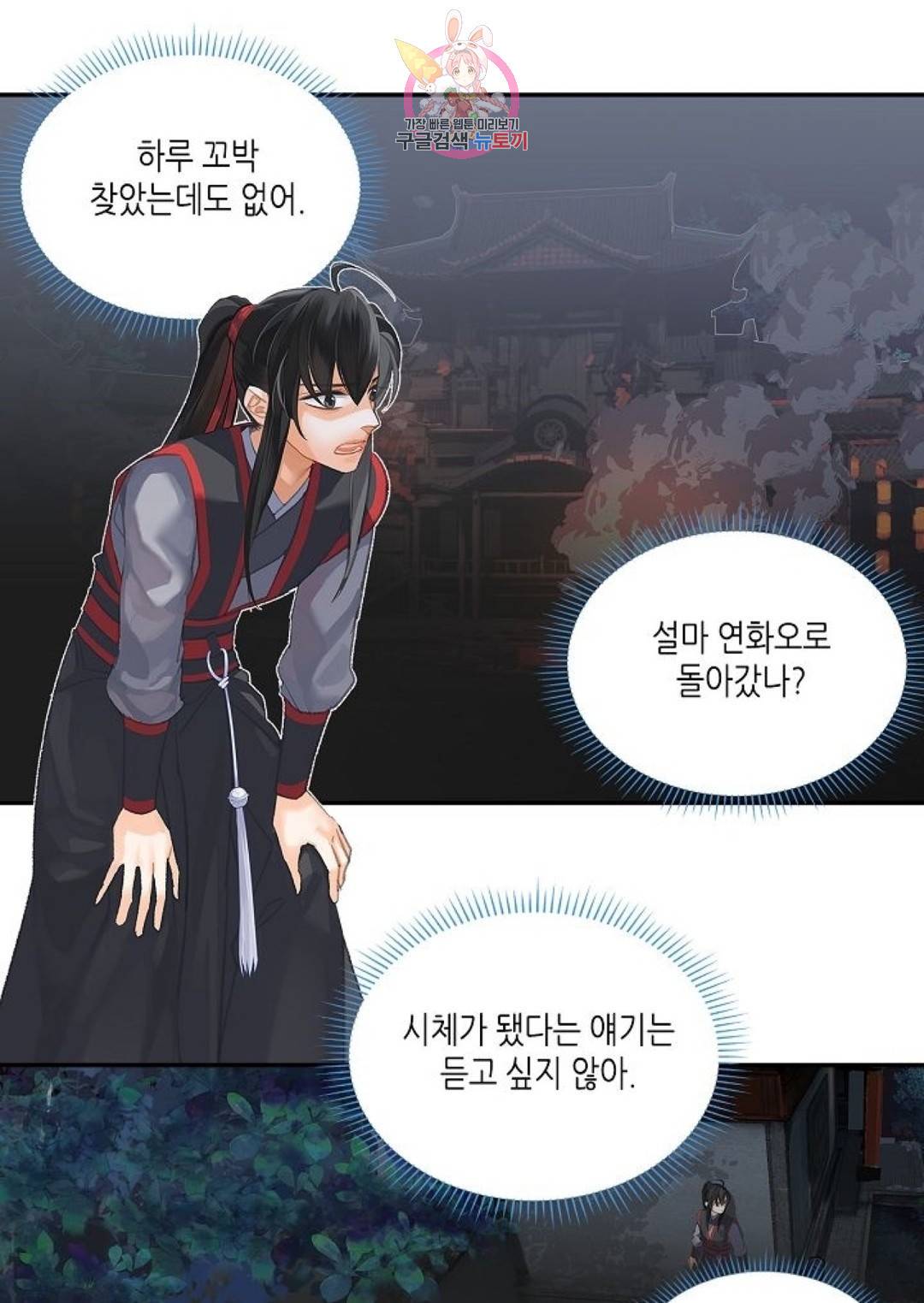 마도조사 166화 2