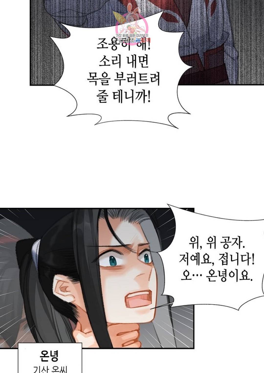마도조사 166화 5