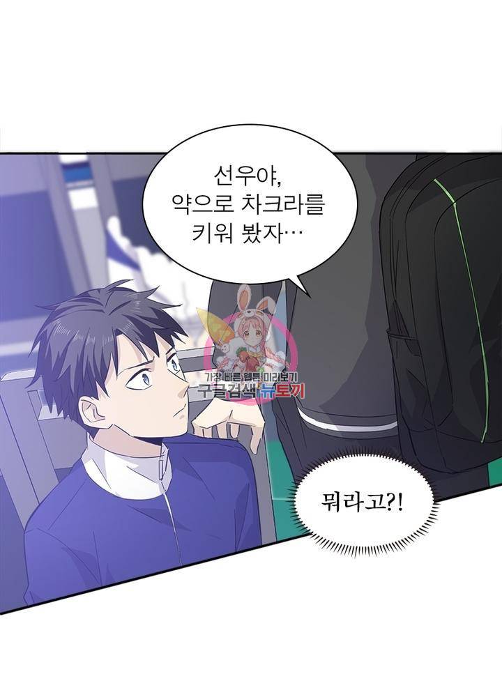 흙수저에서 최강 투신으로 5화 1