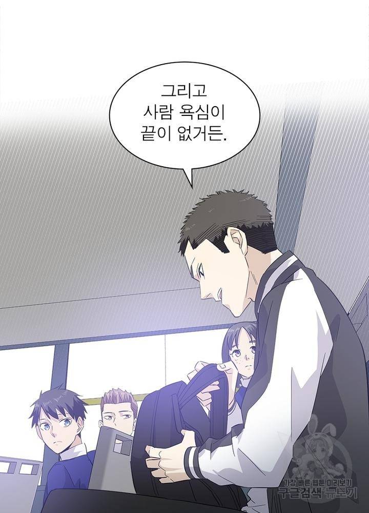 흙수저에서 최강 투신으로 5화 3