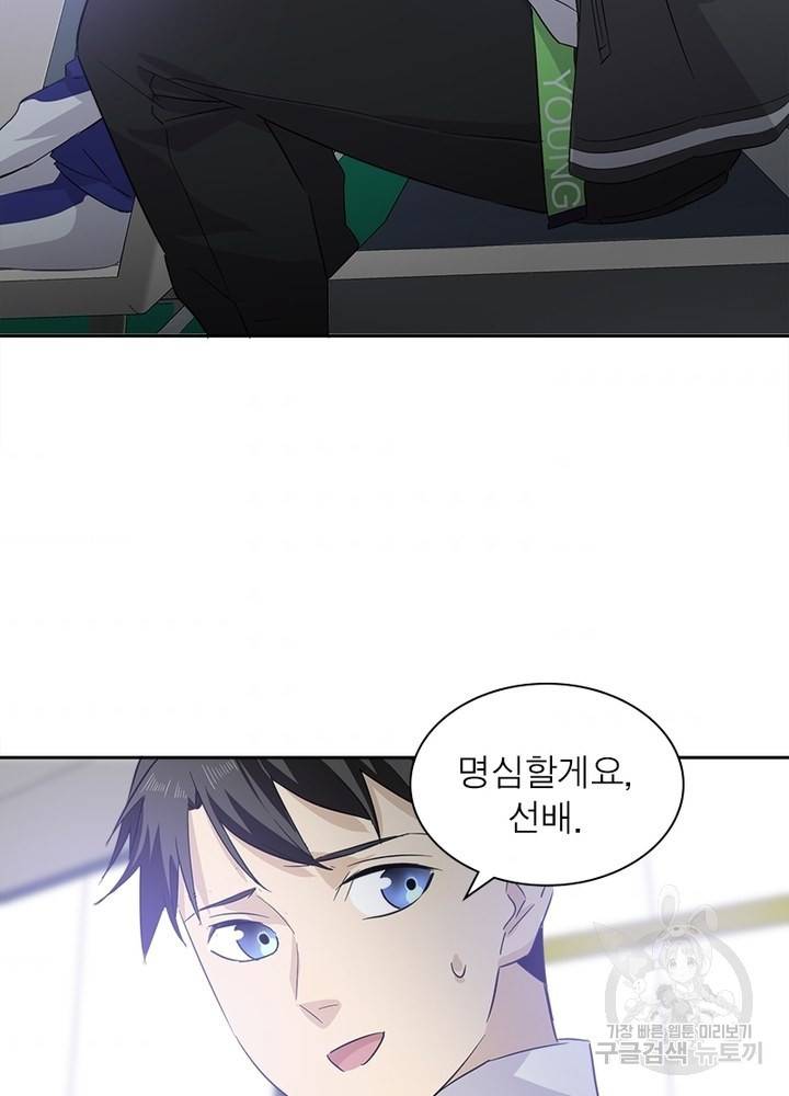 흙수저에서 최강 투신으로 5화 4