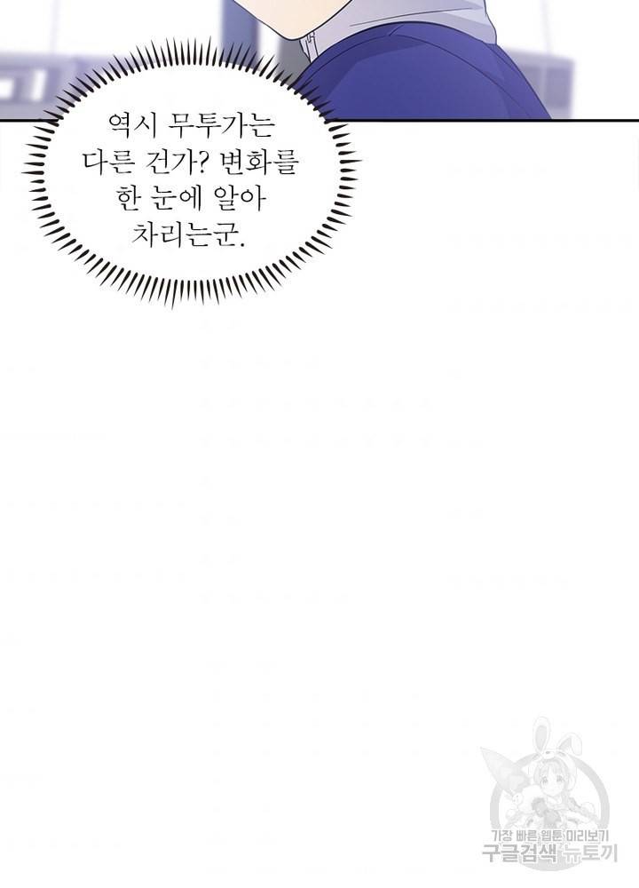 흙수저에서 최강 투신으로 5화 5