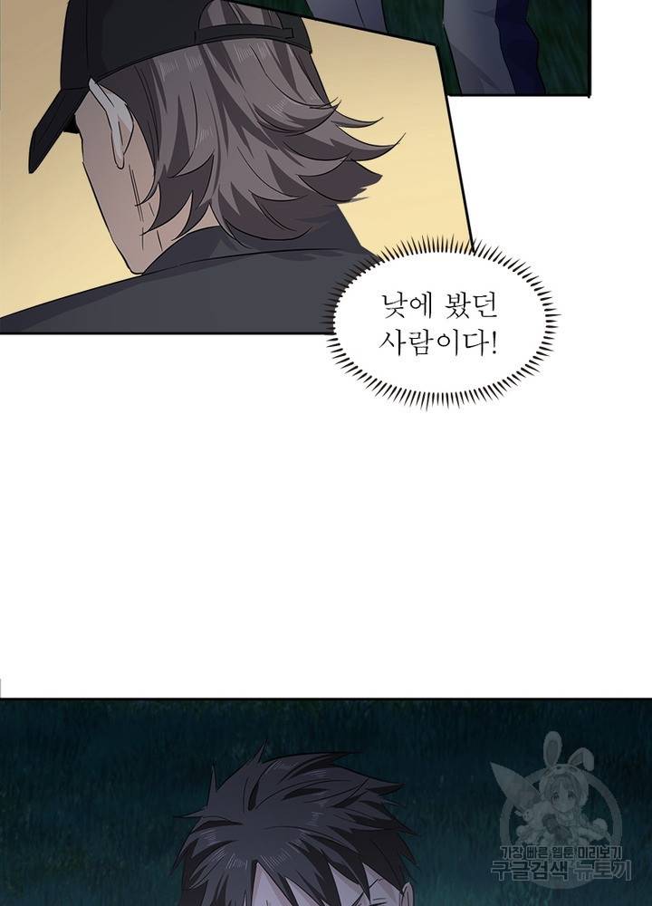 흙수저에서 최강 투신으로 5화 16