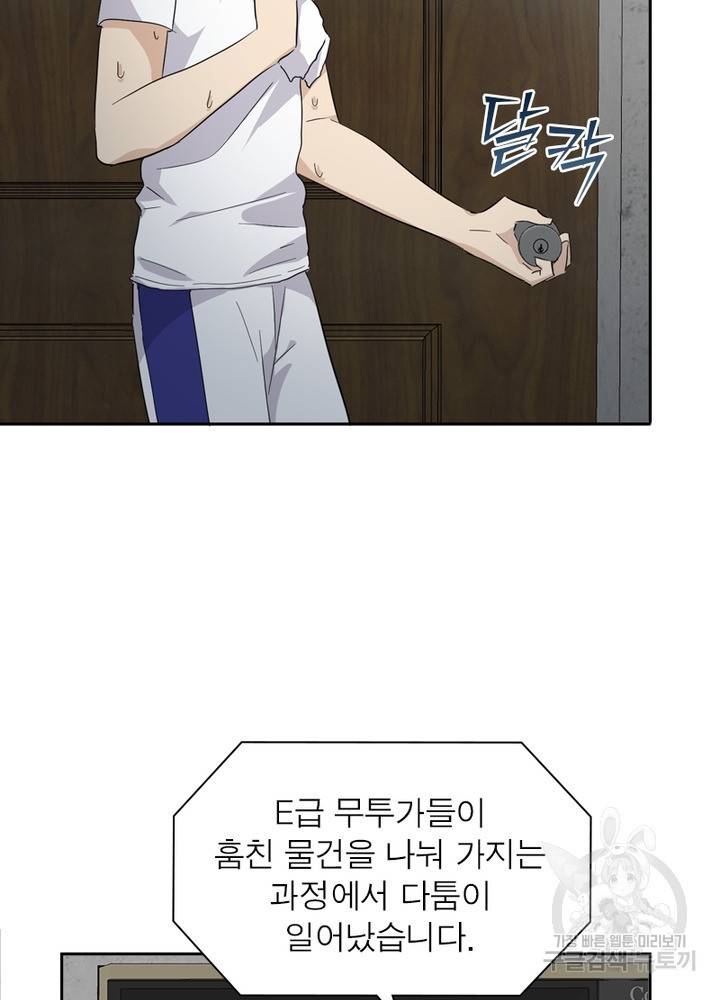 흙수저에서 최강 투신으로 5화 19