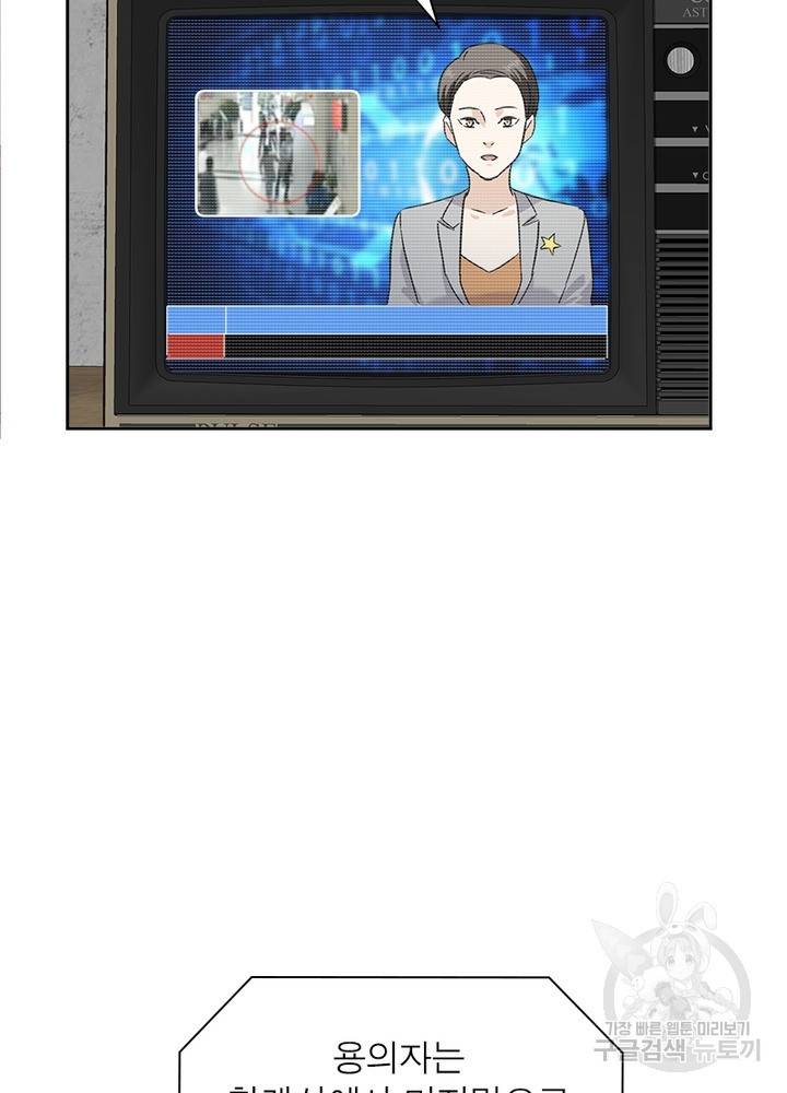 흙수저에서 최강 투신으로 5화 20