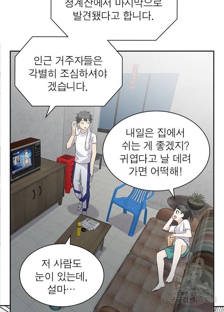 흙수저에서 최강 투신으로 5화 21