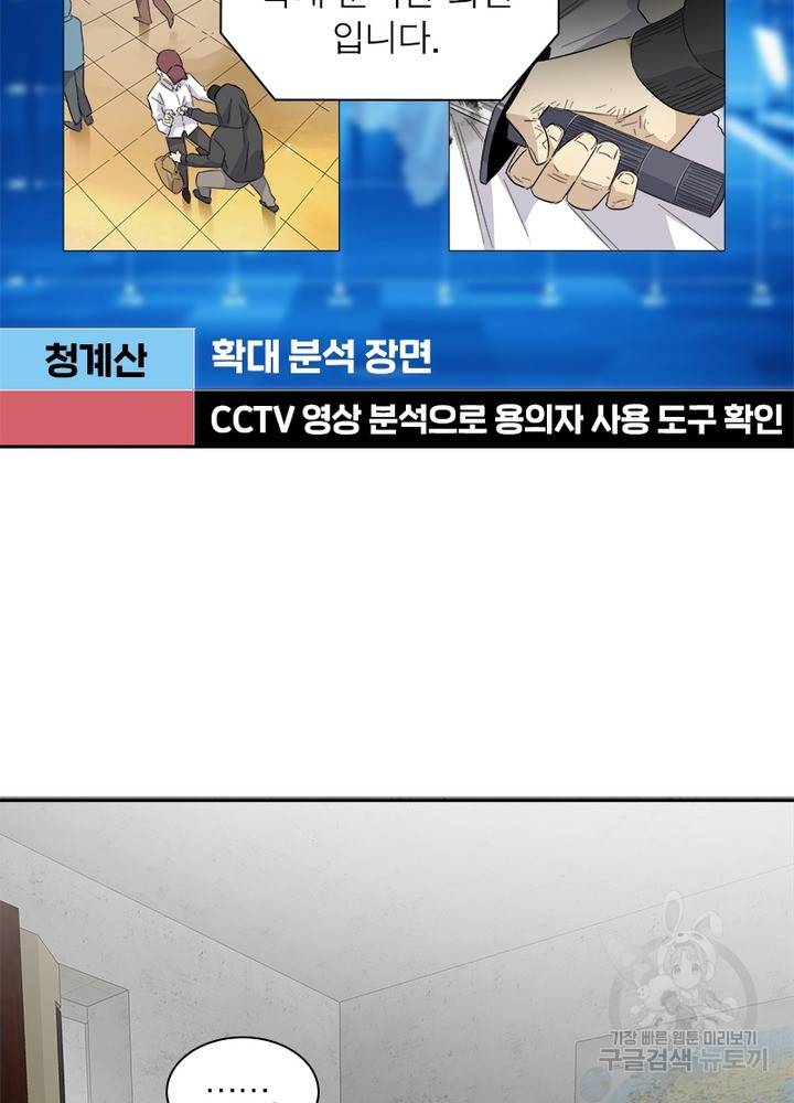 흙수저에서 최강 투신으로 5화 24