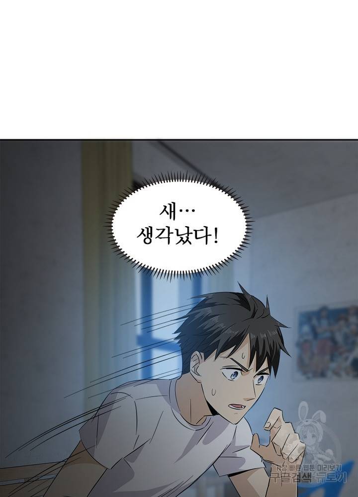 흙수저에서 최강 투신으로 5화 38