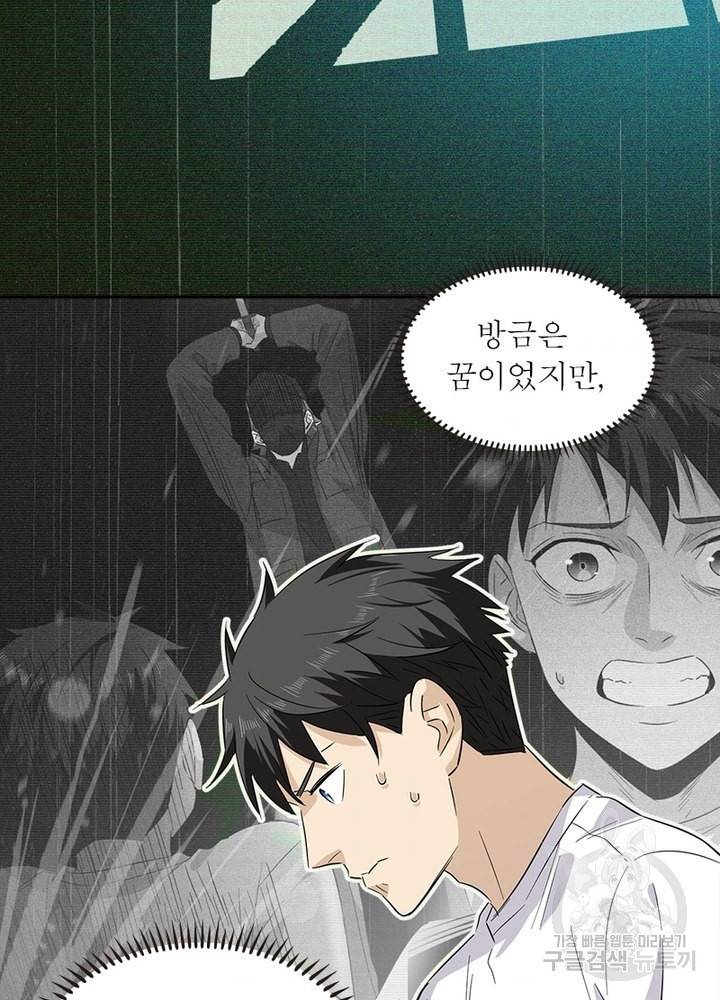 흙수저에서 최강 투신으로 5화 44