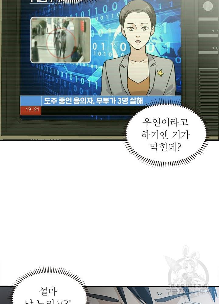 흙수저에서 최강 투신으로 5화 46