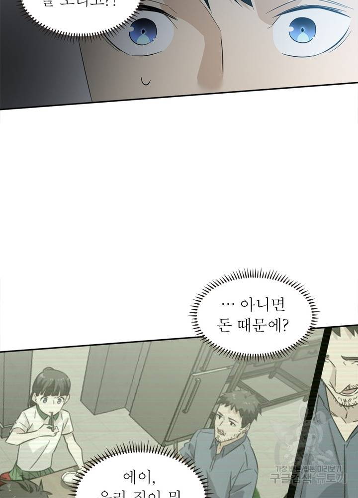 흙수저에서 최강 투신으로 5화 47