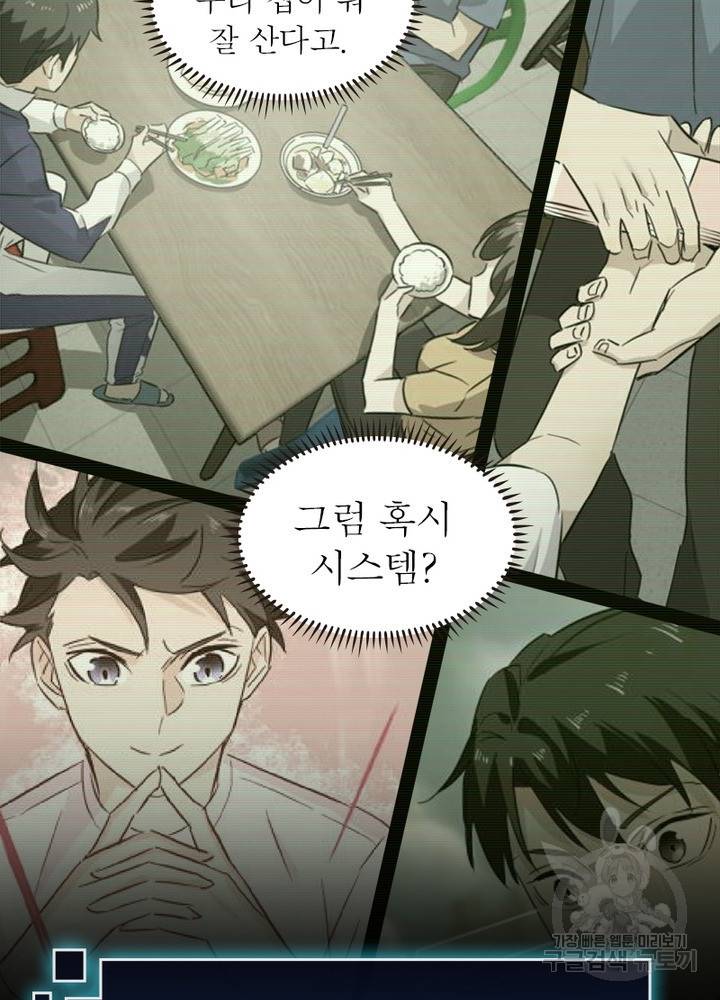 흙수저에서 최강 투신으로 5화 48