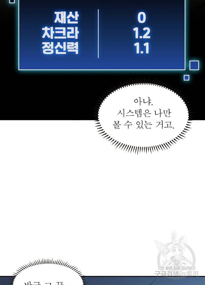 흙수저에서 최강 투신으로 5화 49