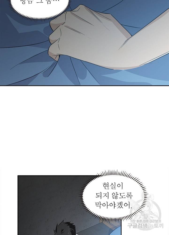 흙수저에서 최강 투신으로 5화 50