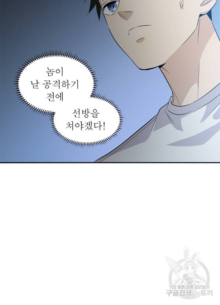 흙수저에서 최강 투신으로 5화 52