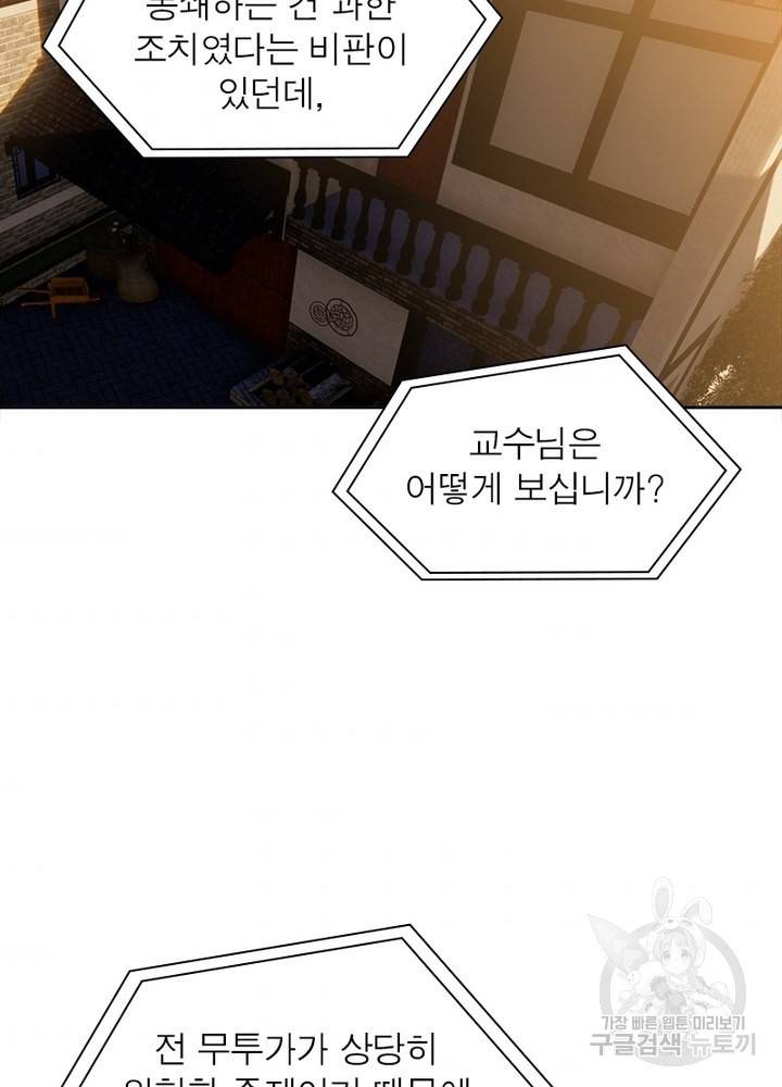 흙수저에서 최강 투신으로 5화 55