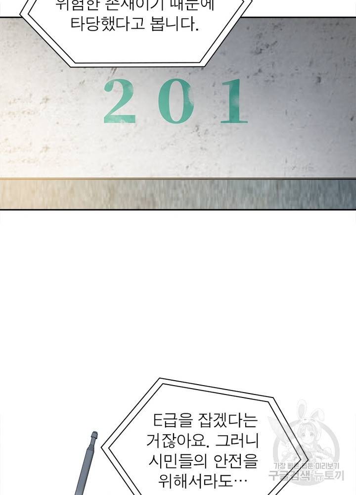 흙수저에서 최강 투신으로 5화 56
