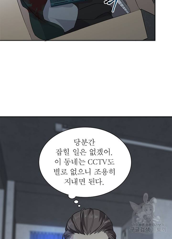 흙수저에서 최강 투신으로 5화 58