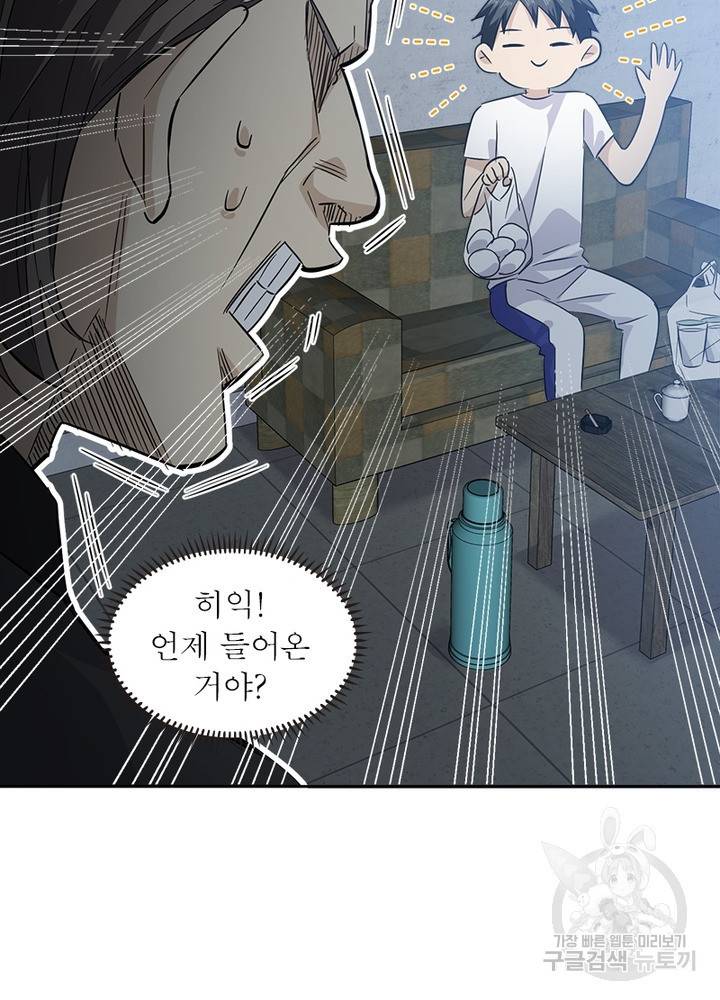 흙수저에서 최강 투신으로 5화 67
