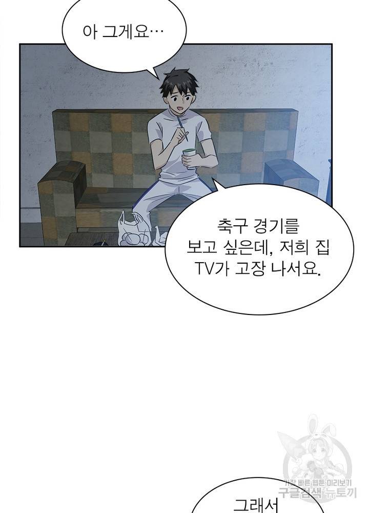 흙수저에서 최강 투신으로 5화 70