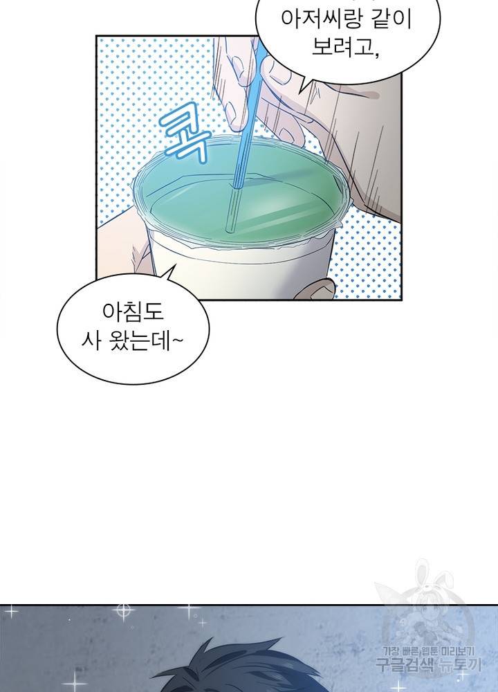흙수저에서 최강 투신으로 5화 71