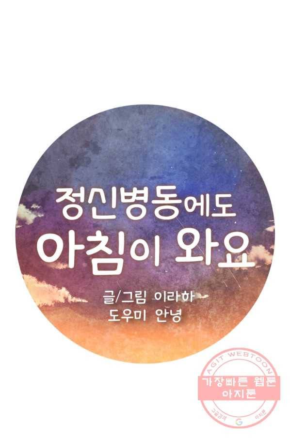 정신병동에도 아침이 와요 134화 1