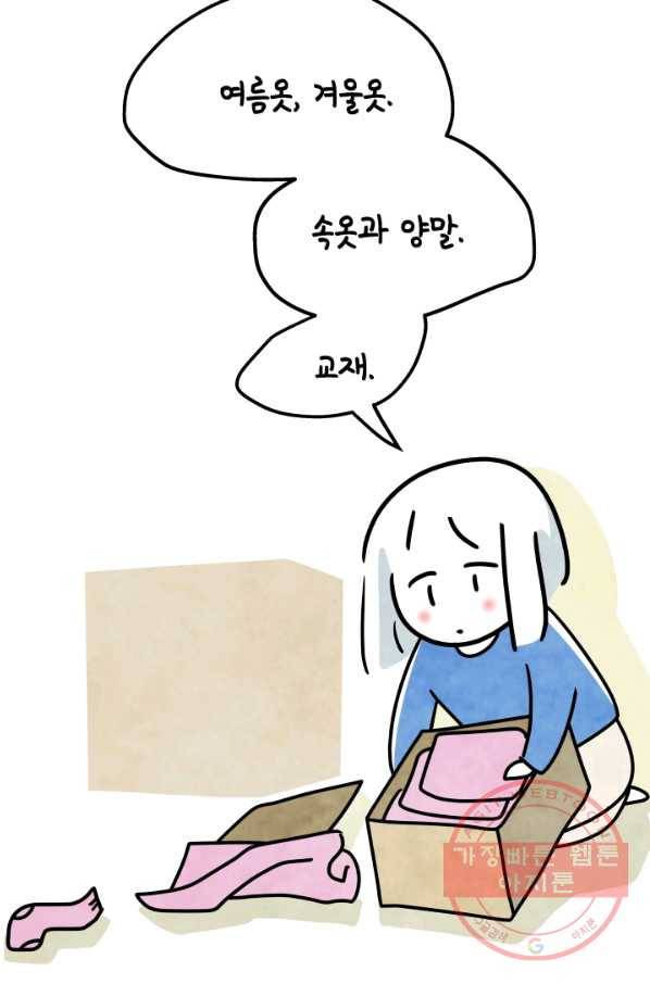 정신병동에도 아침이 와요 134화 4